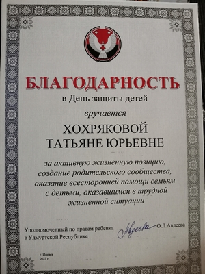 Благодарность2023
