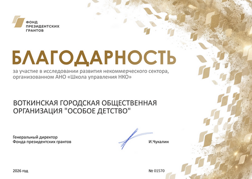 Благодарность2026